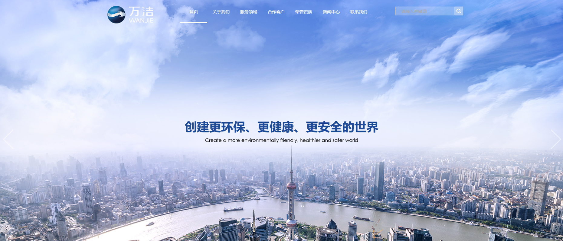 万洁物业IFM综合设施管理
