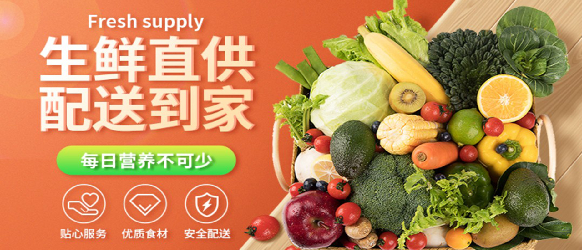 食之生鲜