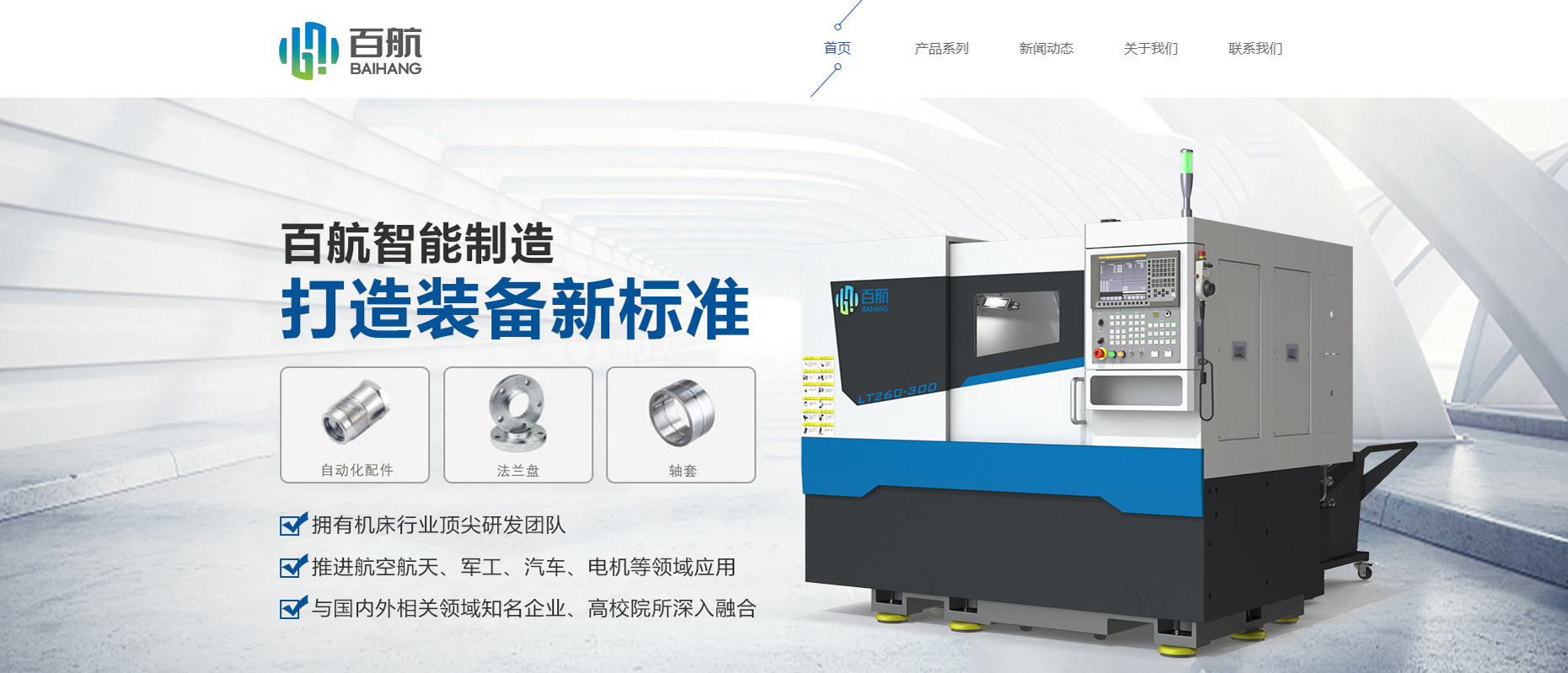 沈阳百航智能制造研究院有限公司