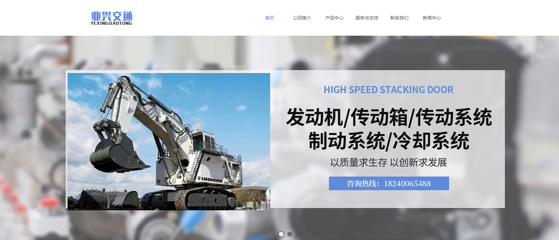 沈阳业兴交通工程机械有限公司