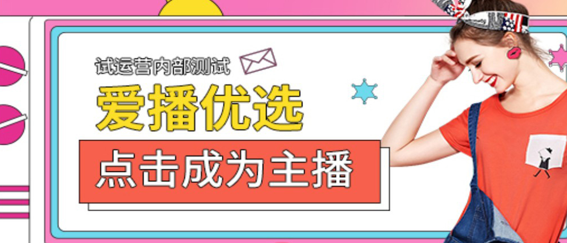 爱播优选